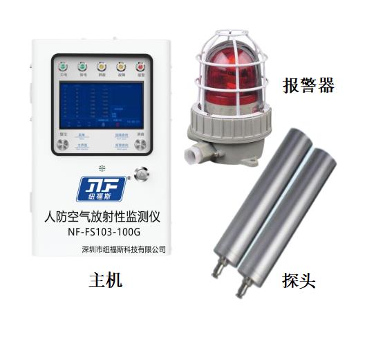 1666840408131011.jpg 人防固定式空氣放射性監測儀.jpg